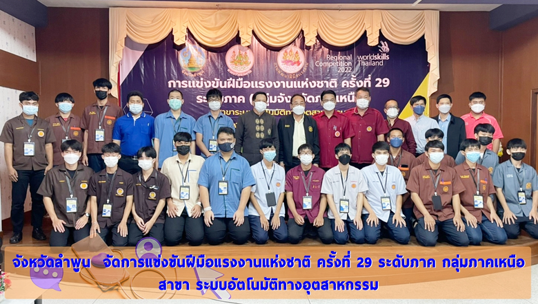 จังหวัดลำพูน ได้ดำเนินการจัดการแข่งขันฝีม...