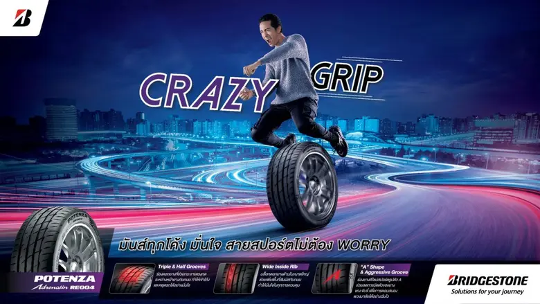 บริดจสโตนเปิดตัวแคมเปญ "เลือกบริดจสโตนไม่ต้อง WORRY, CRAZY ให้สุด" ใช้ชีวิตให้สุดในสไตล์ตัวคุณเอง กับยางคุณภาพที่เชื่อถือได้
