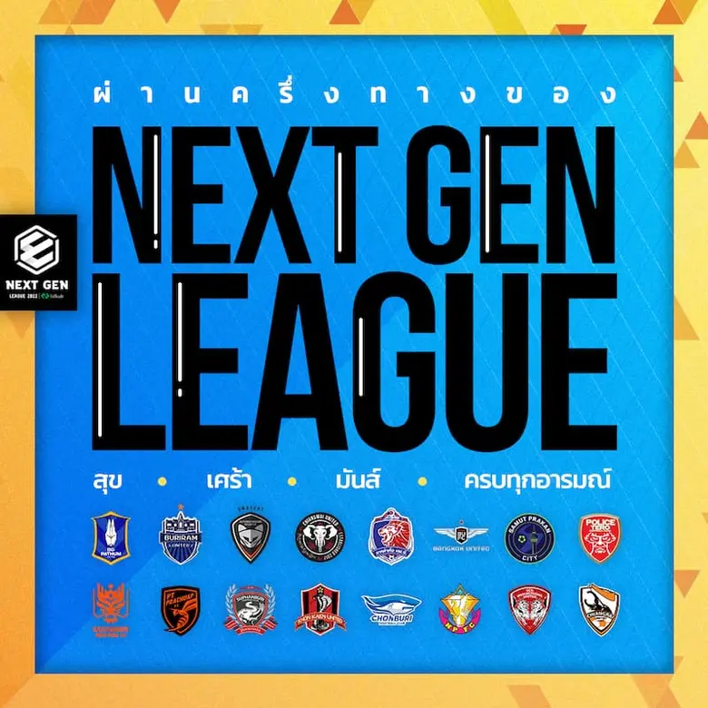 เผลอไม่ทันไร ศึก E-League Thailand ประจำซ...