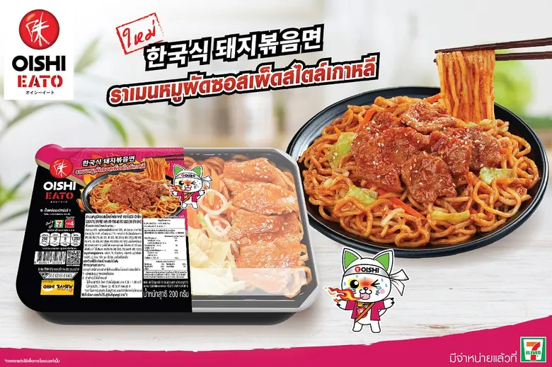โออิชิ อีทโตะ (OISHI EATO) เอาใจนักกิน สา...