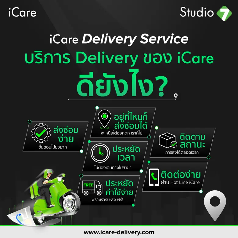 COM7 เสริมทัพออนไลน์ เปิดตัวแพลตฟอร์ม Studio7 เชื่อมต่อธุรกิจ O2O ชูเซอร์วิสส่งซ่อมสินค้า Apple ผ่าน iCare ได้ทั่วประเทศไทย