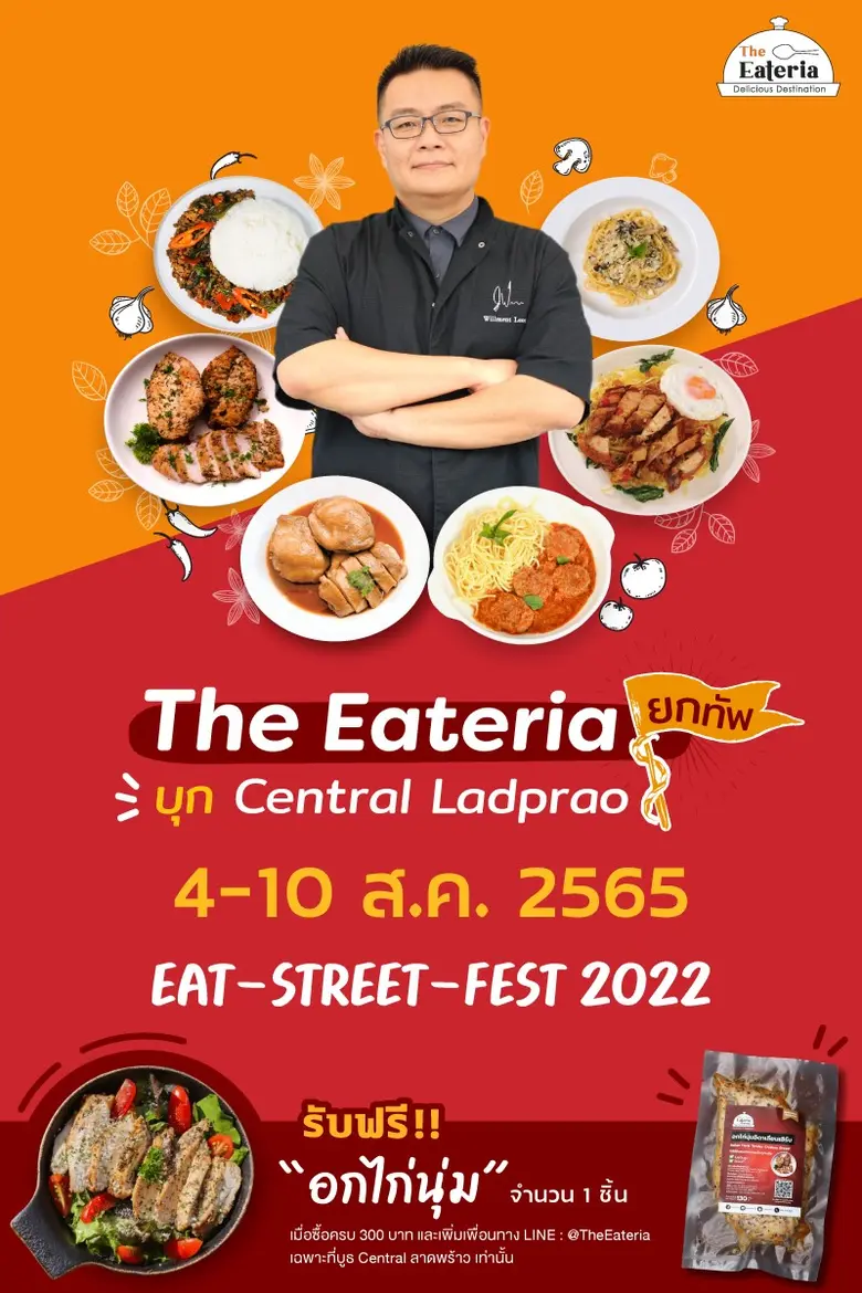 ฟินของอร่อยสไตล์สตรีทฟู้ด โดย "The Eateri...
