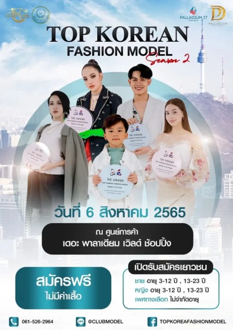 ศูนย์การค้า เดอะพาลาเดียม เวิลด์ ช้อปปิ้ง...