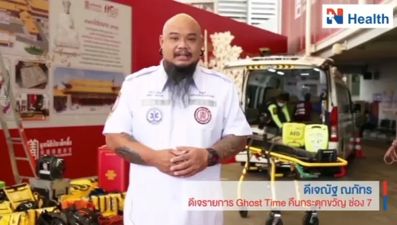 N Health จัดแคมเปญ ร่วมกับ มูลนิธิป่อเต็กตึ๊ง  ร่วมด้วย ช่วยเหลือ ผู้มีความเสี่ยงภาวะหัวใจวายเฉียบพลัน
