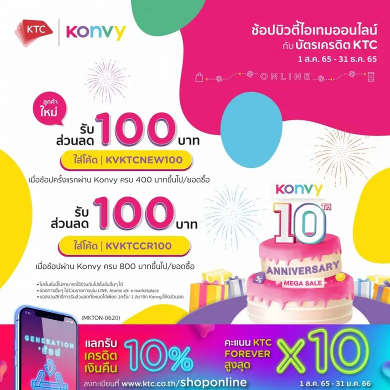 "เคทีซี" หรือ บริษัท บัตรกรุงไทย จำกัด (ม...
