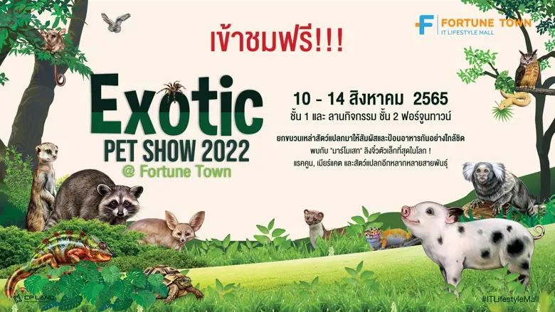 ฟอร์จูนทาวน์ ศูนย์รวมไอทีและไลฟ์สไตล์ชั้น...