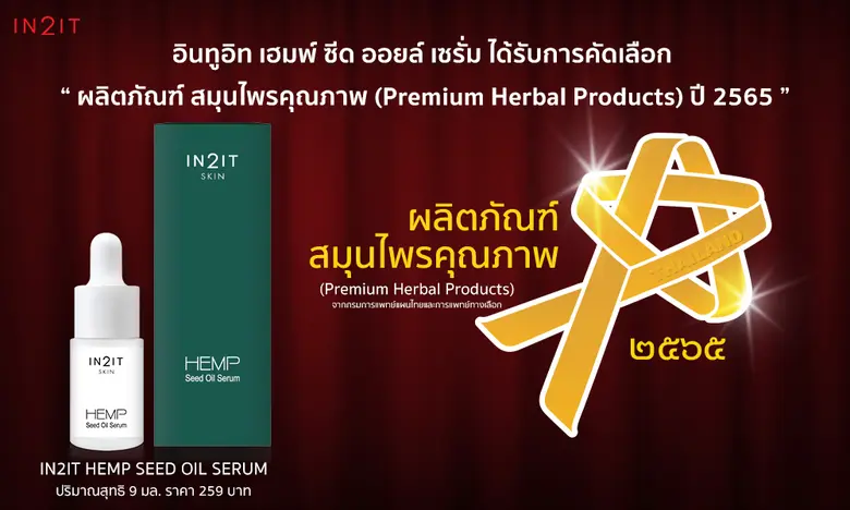 ผลิตภัณฑ์ อินทูอิท เฮมพ์ ซีด ออยส์ เซรั่ม...