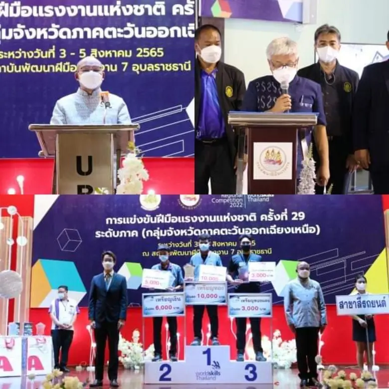 สถาบันพัฒนาฝีมือแรงงาน 7 อุบลราชธานี ปิดก...