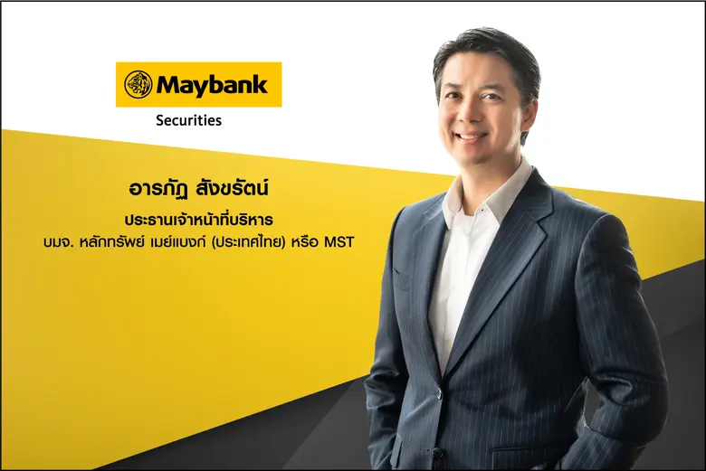นายอารภัฏ สังขรัตน์ ประธานเจ้าหน้าที่บริห...