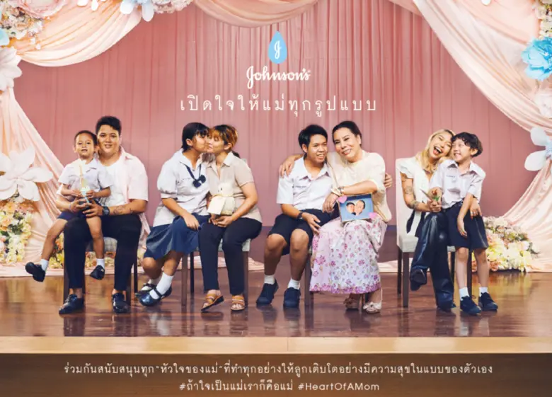 วันแม่เดือนสิงหาคม 2565 นี้ "จอห์นสัน เบบ...