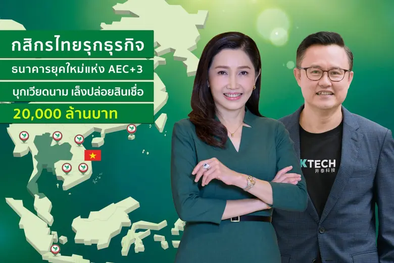 ธนาคารกสิกรไทยเดินหน้าต่อสู่เป้าหมายธนาคา...