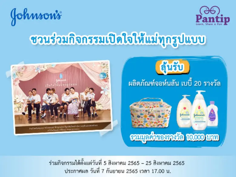 "จอห์นสัน เบบี้" โดย บริษัท จอห์นสัน แอนด...