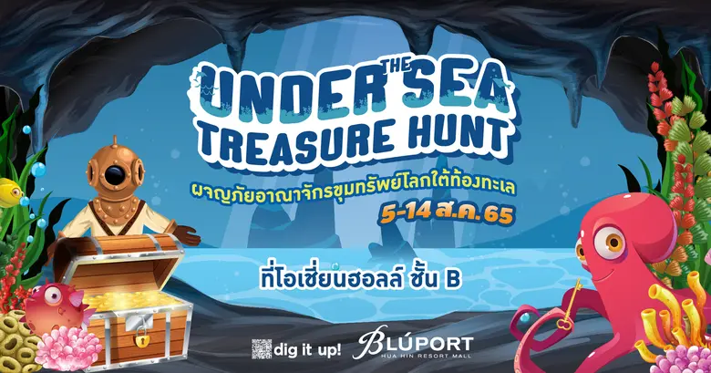 บลูพอร์ต หัวหิน ขอชวนเด็กๆ ออกมาผจญภัย สน...