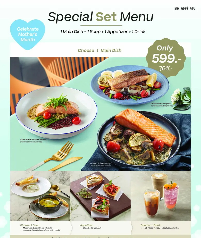 Celebrate Mother's Month! ชวนบอกรักแม่ตลอดเดือนสิงหาคม 65  ด้วยเซตเมนูอาหารสุดพิเศษ อิ่มอร่อย สุขภาพดี จาก "เดอะ คอฟฟี่ คลับ"