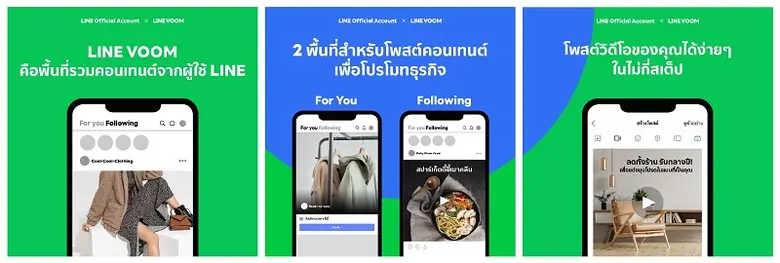 มารู้จัก LINE VOOM เครื่องมือการตลาดออนไลน์ใหม่ เพื่อเพิ่มโอกาสธุรกิจของ SME ไทย