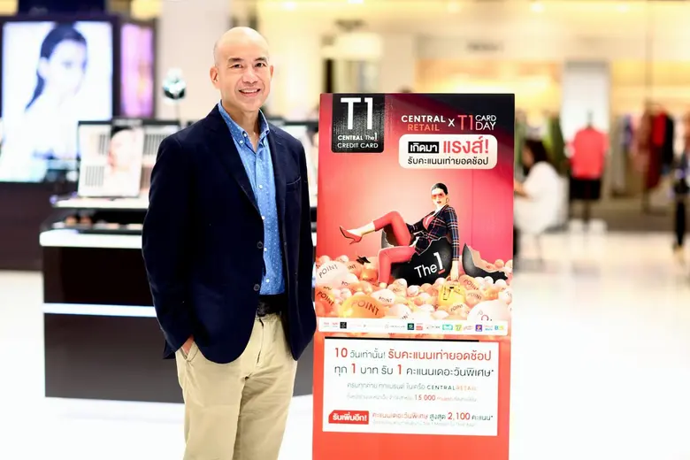 บัตรเครดิต เซ็นทรัล เดอะวัน ผนึกเซ็นทรัล รีเทล  จัดโปรแรงแห่งปี 'Central Retail x T1 Card Day' กระตุ้นยอดช้อปกลางปี