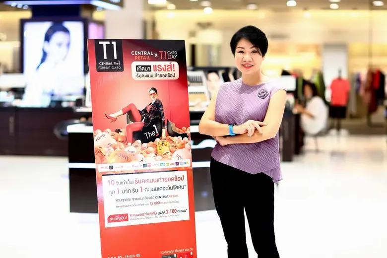 บัตรเครดิต เซ็นทรัล เดอะวัน ผนึกเซ็นทรัล รีเทล  จัดโปรแรงแห่งปี 'Central Retail x T1 Card Day' กระตุ้นยอดช้อปกลางปี