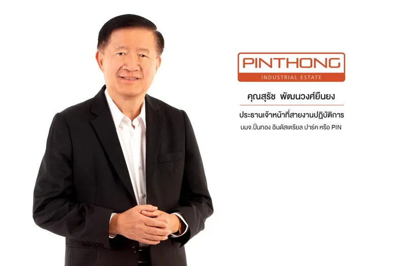 บมจ.ปิ่นทอง อินดัสเตรียล ปาร์ค หรือ PIN ม...