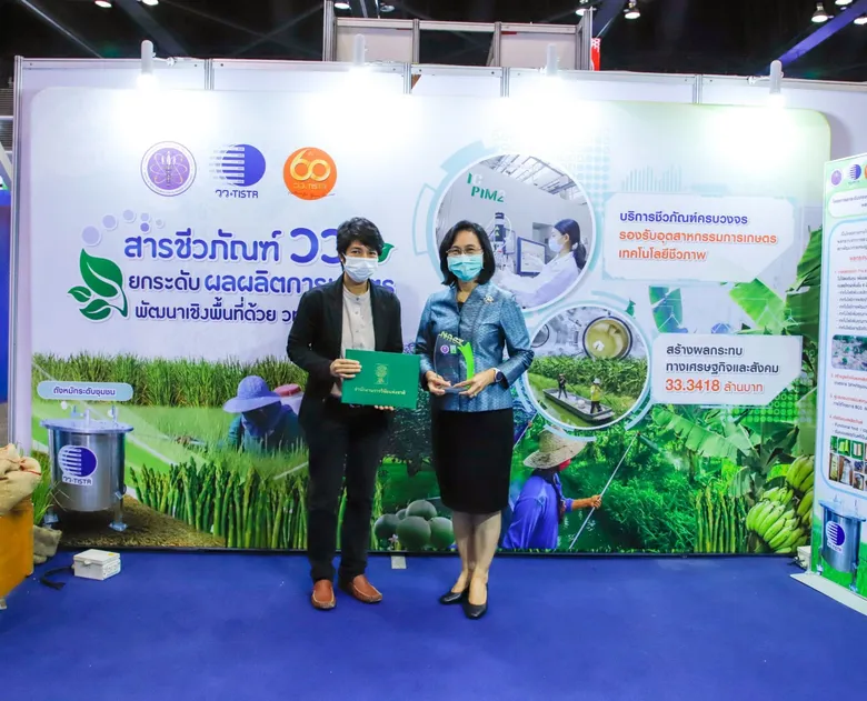 วว. คว้ารางวัล Thailand Research Expo Award 2022 จากการนำเสนอผลงาน "สารชีวภัณฑ์ วว. ยกระดับผลผลิตการเกษตร พัฒนาเชิงพื้นที่ด้วย วทน."