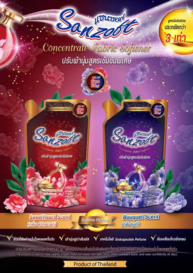 เพาเวอร์โอฬาร เปิดตัวน้ำยาปรับผ้านุ่ม San...