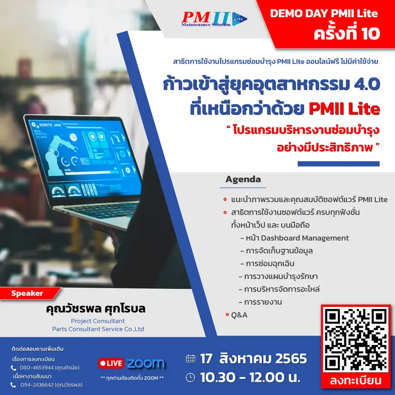 ก้าวเข้าสู่ยุคอุตสาหกรรม 4.0 ที่เหนือกว่าด้วย PMII Lite "โปรแกรมบริหารงานซ่อมบำรุงอย่างมีประสิทธิภาพ"