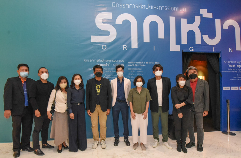 คณะศิลปะและการออกแบบดิจิทัล ม.หอการค้าไทย เชิญชมนิทรรศการศิลปะ "รากเหง้า"