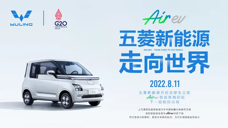 เมื่อวันที่ 8 สิงหาคม อู่หลิง (Wuling) บร...