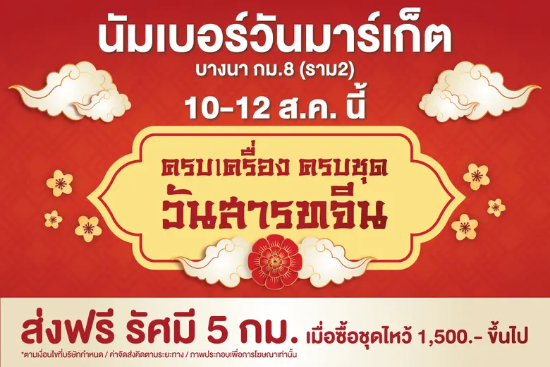 นัมเบอร์วัน มาร์เก็ต จัดทีมเดลิเวอรี่ "รั...