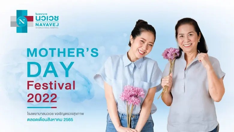 "โรงพยาบาลนวเวช" โรงพยาบาลย่านเกษตรนวมินท...