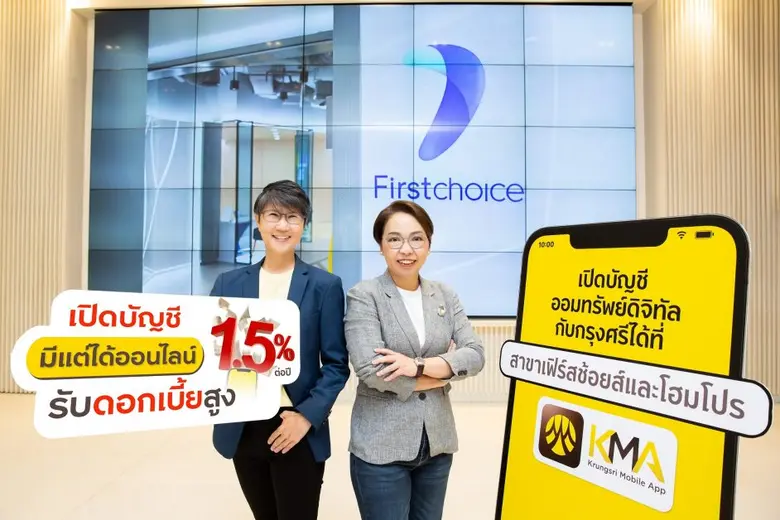 กรุงศรี คอนซูมเมอร์ นำโดย ณญาณี เผือกขำ (...