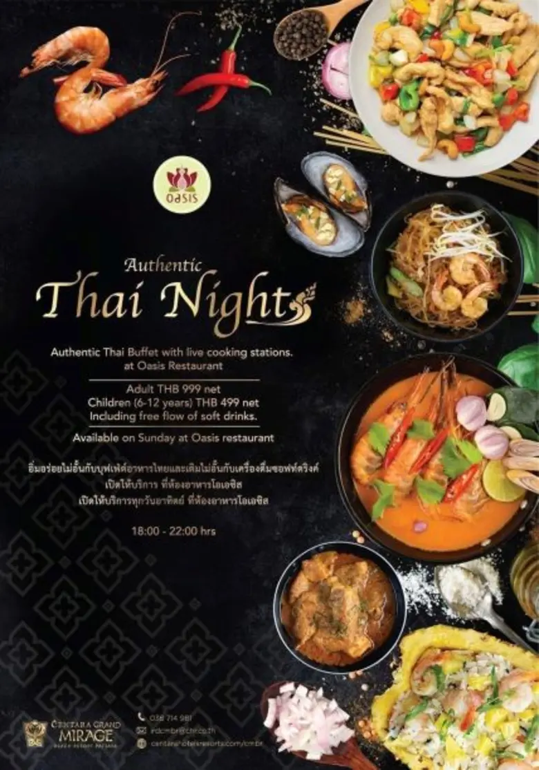 สัมผัสมนต์เสน่ห์ 'บุฟเฟ่ต์อาหารไทย' ทุกคืนวันอาทิตย์ ห้องอาหารโอเอซิส โรงแรมเซ็นทาราแกรนด์มิราจ พัทยา