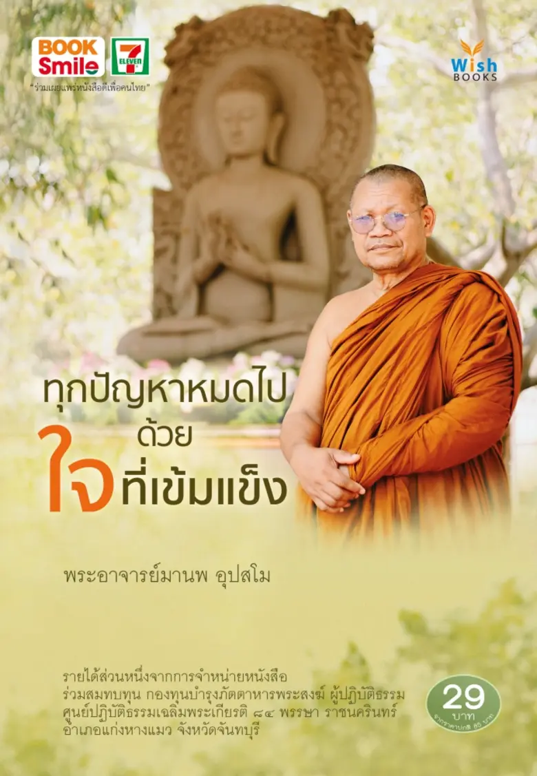 เมื่อใจอยู่กับความรู้สึก ร้อนก็จะเฉย ๆ เย็นก็จะเฉย ...