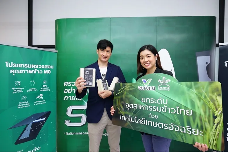 วรุณา ร่วมมือสตาร์ทอัพ "อีซีไรช์" ใช้ดีพเทคยกระดับอุตสาหกรรมข้าวไทย เพิ่มมาตรฐานเกษตรครบวงจร แข่งขันได้ในตลาดโลก