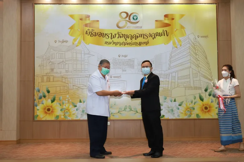 มอบรางวัล "24 บุคคลทรงคุณค่ากรมวิทยาศาสตร์การแพทย์"