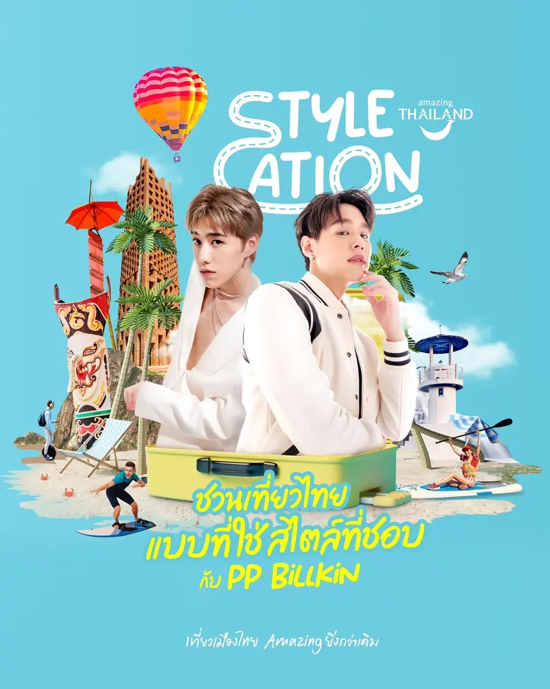 ททท. ปลุกพลัง Soft Power แท็กทีม "พีพี-บิ...