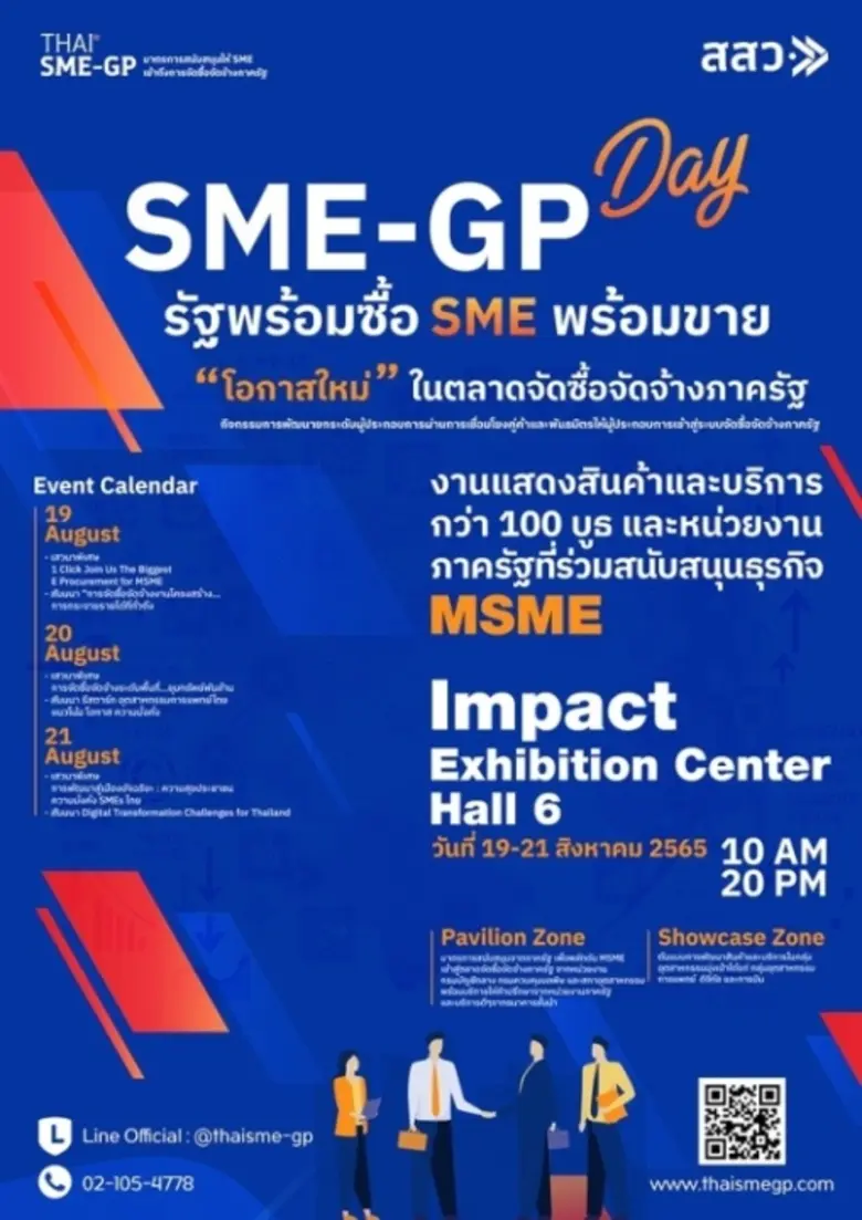 สำนักงานส่งเสริมวิสาหกิจขนาดกลางและขนาดย่...