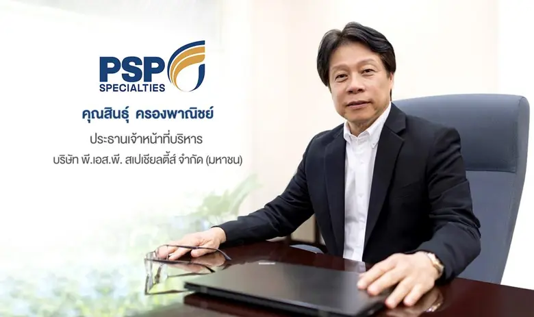 บมจ.พี.เอส.พี.สเปเชียลตี้ส์ หนึ่งในผู้นำด...