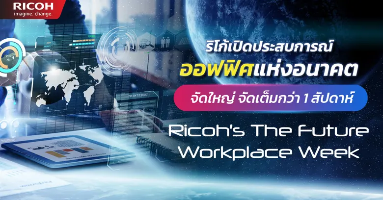 ภาพในอนาคตของการทำงานออฟฟิศจะเป็นอย่างไร ...