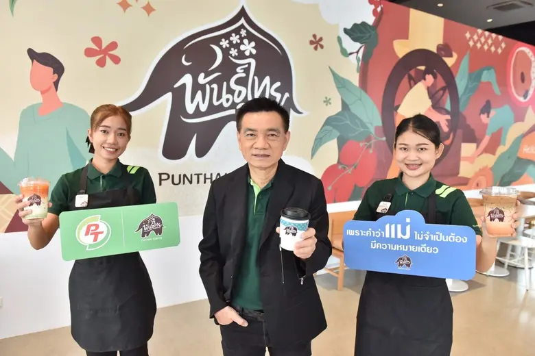 "กาแฟพันธุ์ไทย" ผุดแคมเปญสุดครีเอทีฟ #แม่พันธุ์ใหม่แม่พันธุ์ไทย นิยามความหมายใหม่คำว่า "แม่"