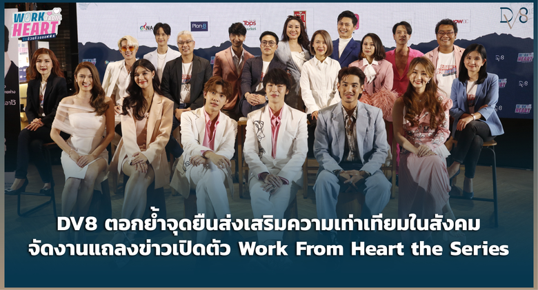 บริษัท ดีวี8 จำกัด (มหาชน) ผู้นำด้านสื่อเ...