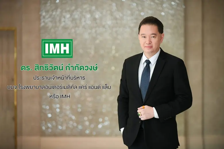 โรงพยาบาลอินเตอร์เมดิคัล แคร์ แอนด์ แล็บ ...