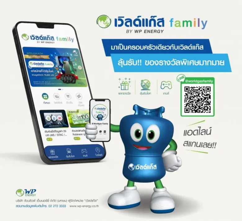 สะดวกสบายอีกขั้น! เมื่อเป็นครอบครัวเดียวกันกับเวิลด์แก๊ส เพียงแอดไลน์ @worldgasfamily วันนี้! ค้นหาร้าน และสั่งเวิลด์แก๊สใกล้บ้านได้ง่าย ๆ