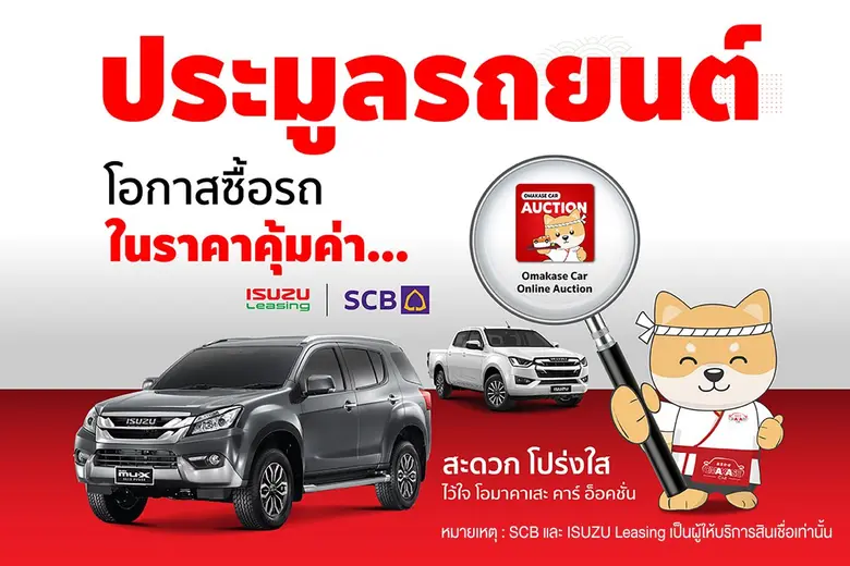 ไทยพาณิชย์ จับมือ โอมาคาเสะ คาร์ ผู้ให้บร...