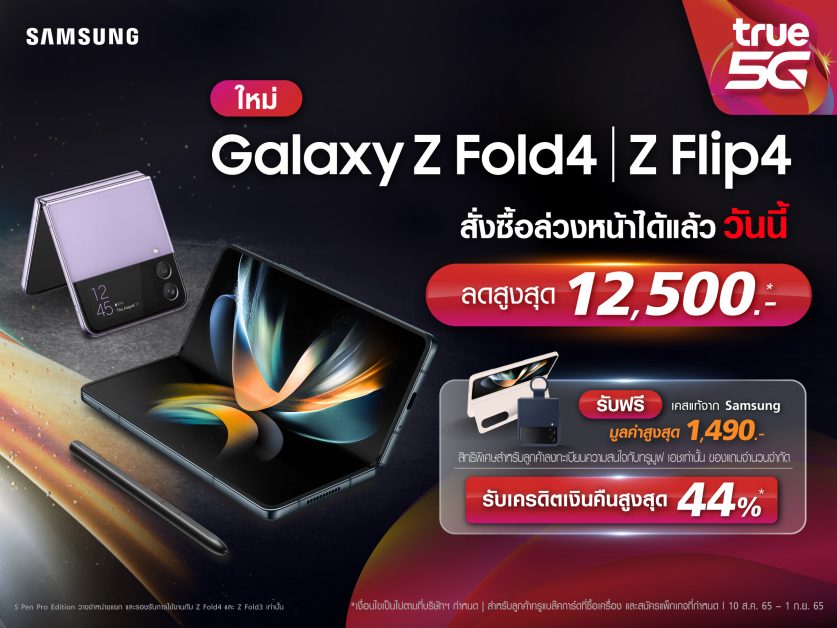 สาวกซัมซุงเตรียมพร้อม…ทรู 5G เปิด Pre-Boo...
