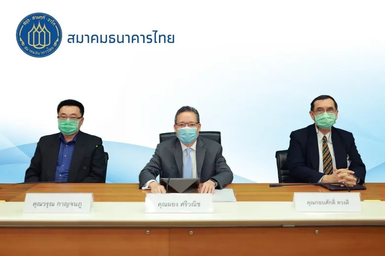 นายผยง ศรีวณิช ประธานสมาคมธนาคารไทย เปิดเ...
