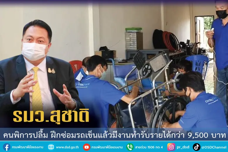 รมว.แรงงาน นายสุชาติ ชมกลิ่น ห่วงใยคนพิกา...