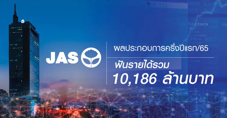 บริษัท จัสมิน อินเตอร์เนชั่นแนล จำกัด (มหาชน) แจ้งผ...