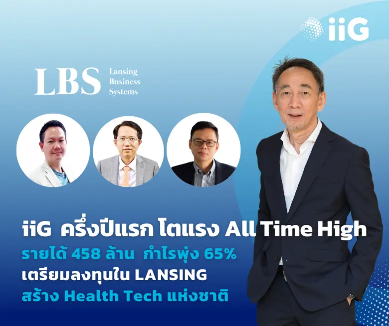 iiG เผยผลประกอบการครึ่งปีแรก ปี 2565 สร้า...