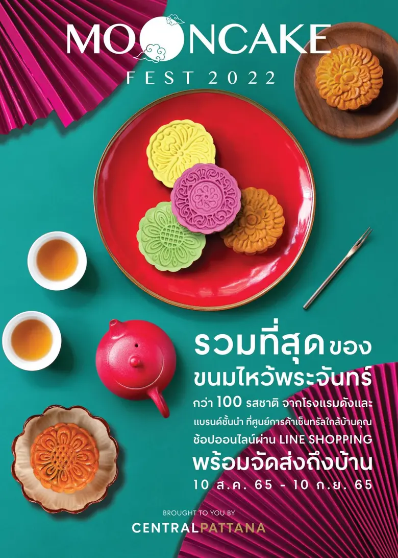 เซ็นทรัลพัฒนา ให้คุณอิ่มอร่อยกับขนมไหว้พร...