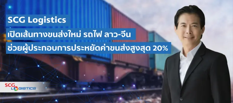 บริษัท เอสซีจี โลจิสติกส์ แมเนจเม้นท์ จำก...